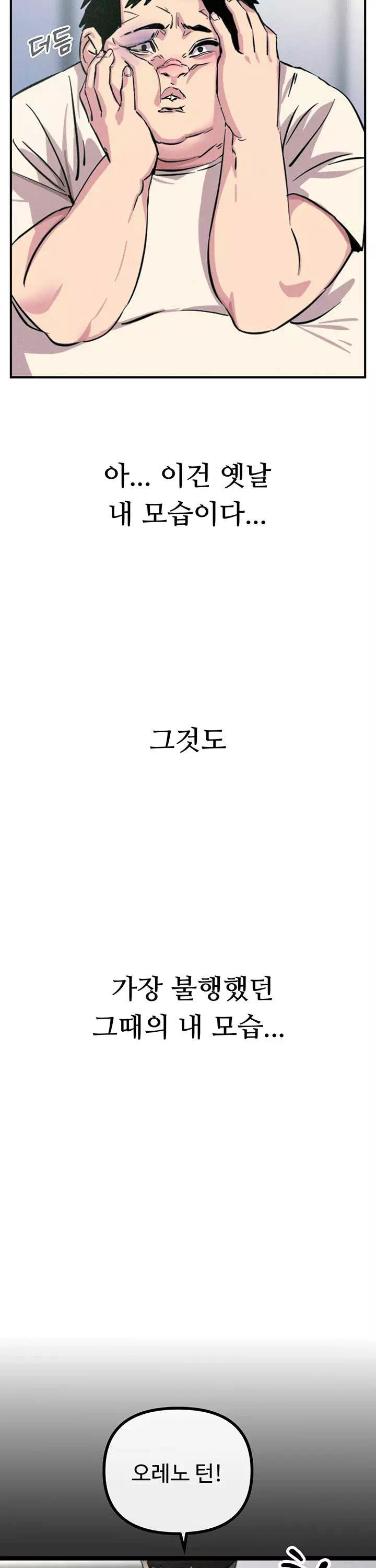 두 번은 안 당해 프롤로그 - 이미지 7