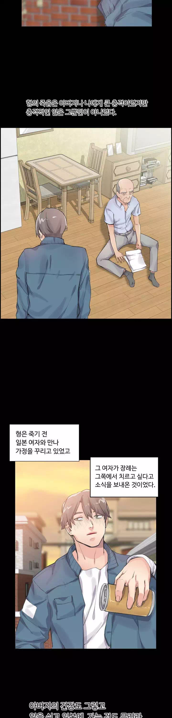 일본 형수 프롤로그 - 이미지 2