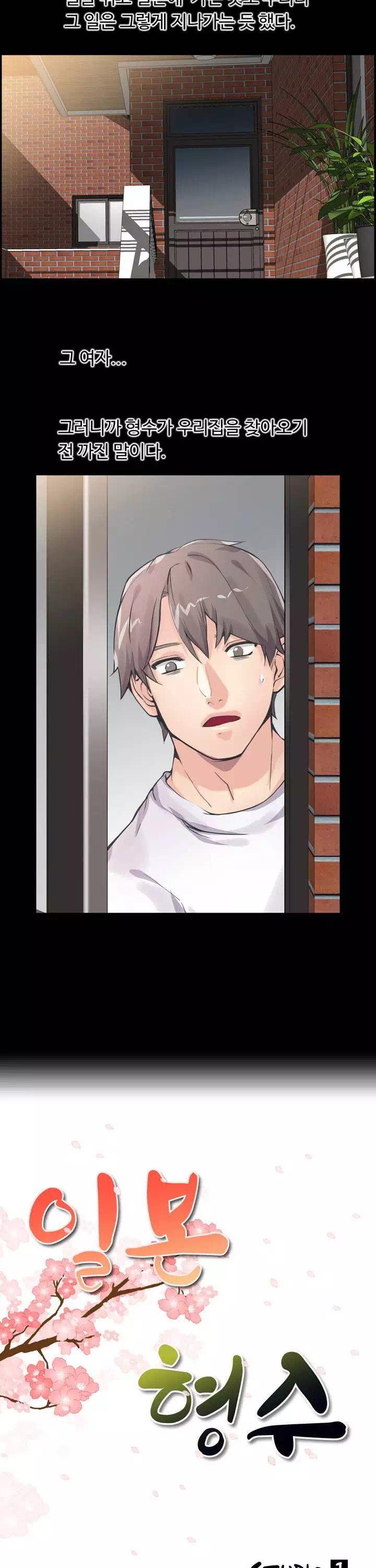 일본 형수 프롤로그 - 이미지 3