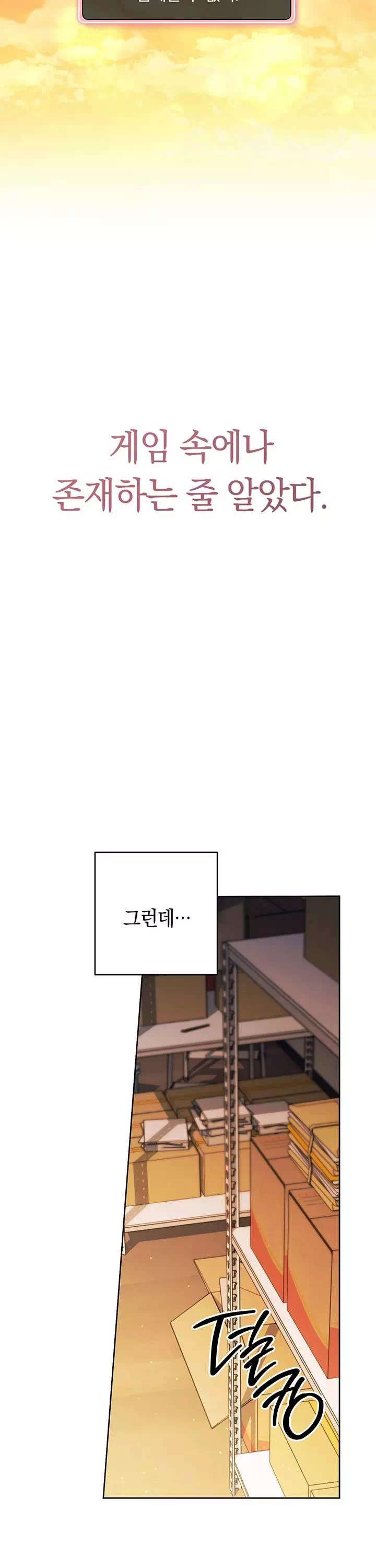 러브 초이스 프롤로그 - 이미지 2