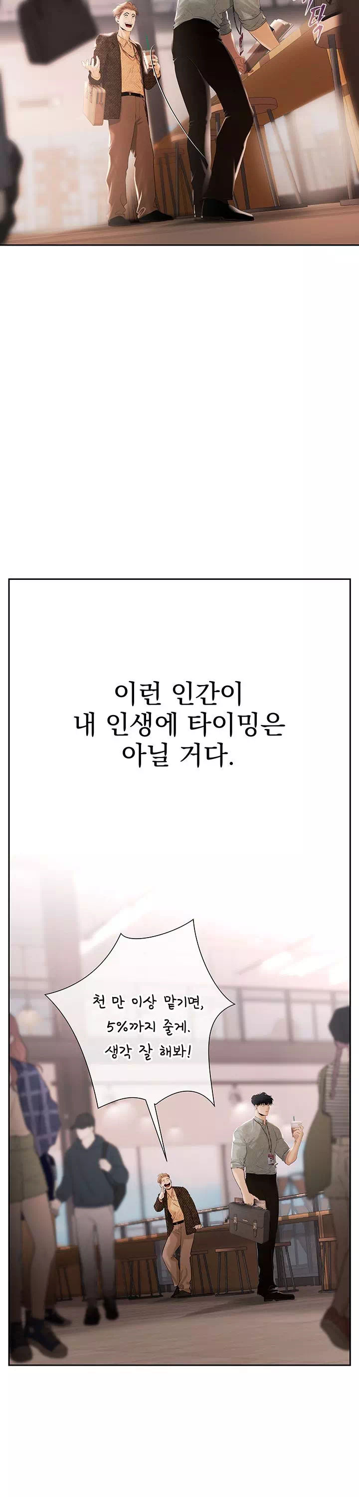 돈놀이 프롤로그 - 이미지 23