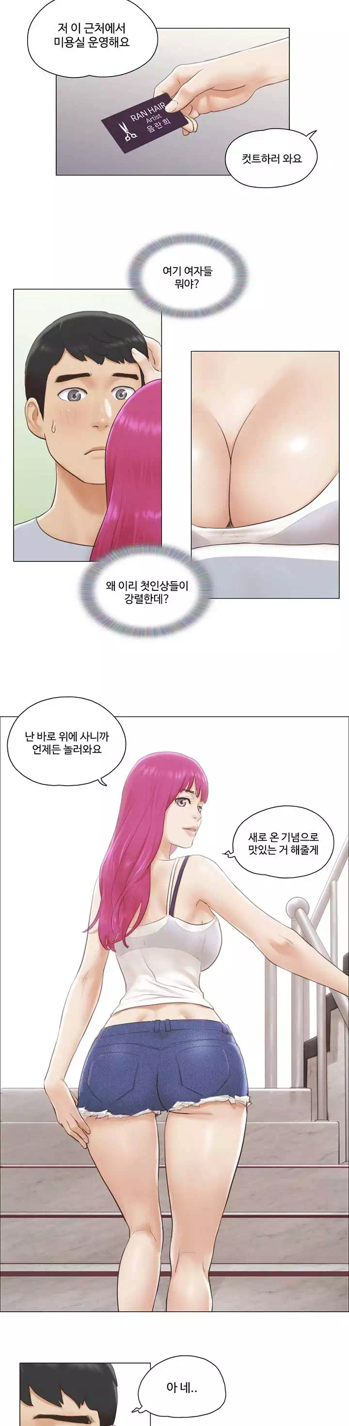 만져도 될까요? 프롤로그 - 이미지 9