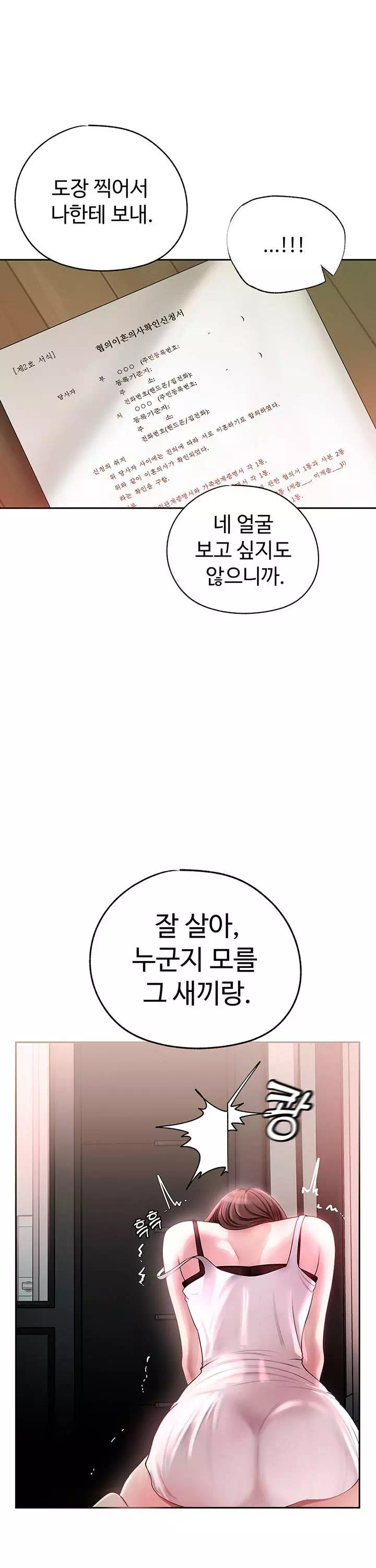 따님말고 어머님 프롤로그 - 이미지 6