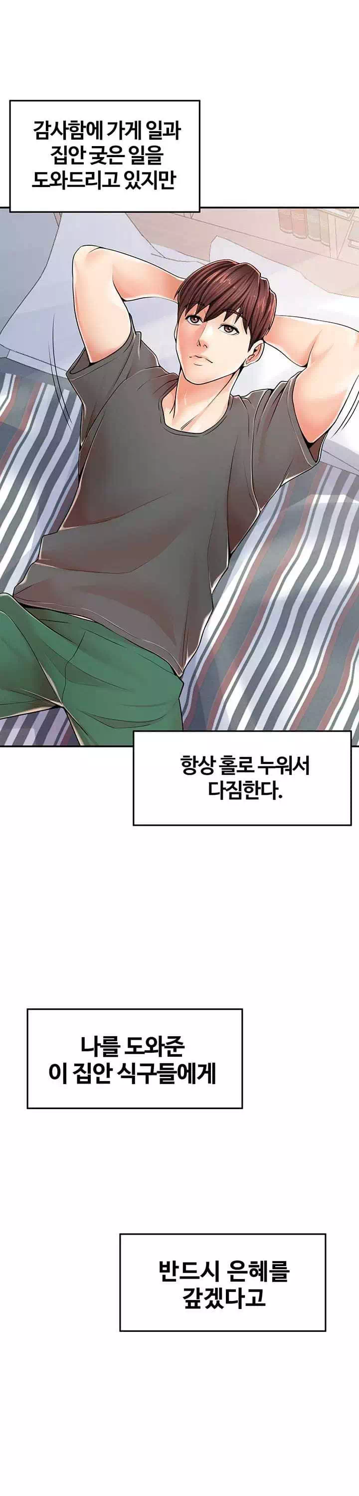 골라먹는 세 모녀 프롤로그 - 이미지 22