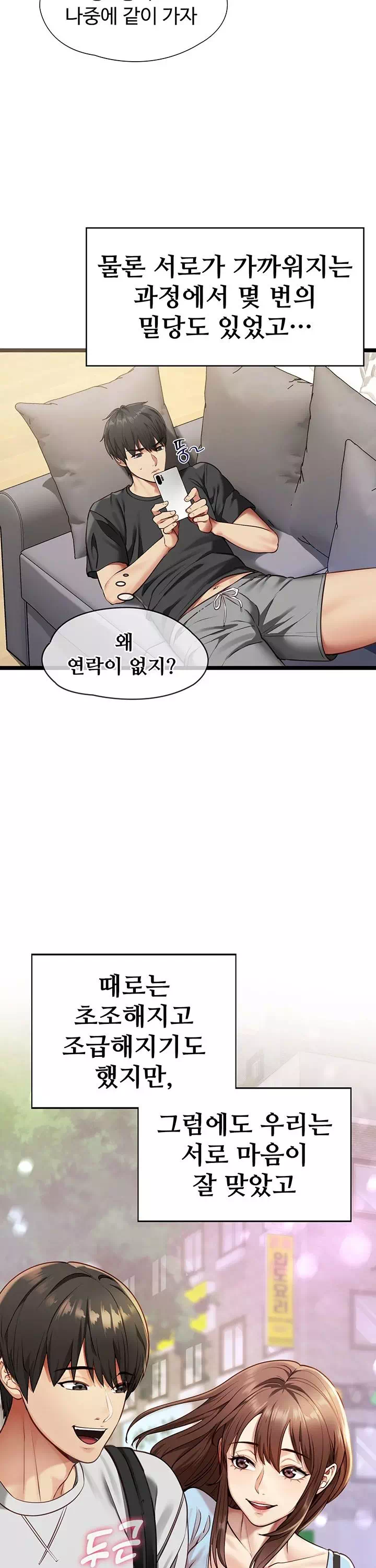 내 여자친구는 이미 조교완료 되었다 프롤로그 - 이미지 11
