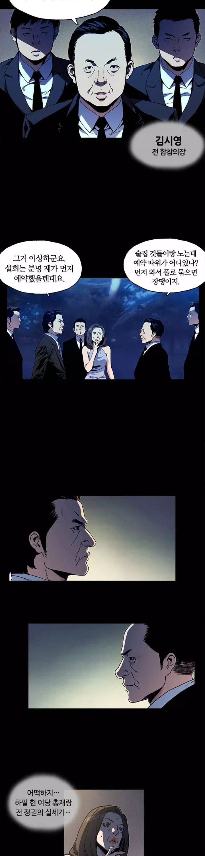 나의 밤은 당신의 낮보다 아름답다 프롤로그 - 이미지 4