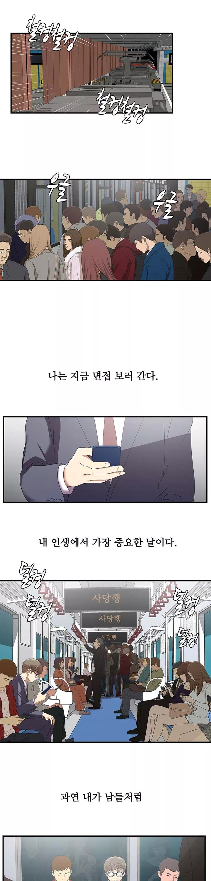 여초회사 신입사원 프롤로그 - 이미지 1