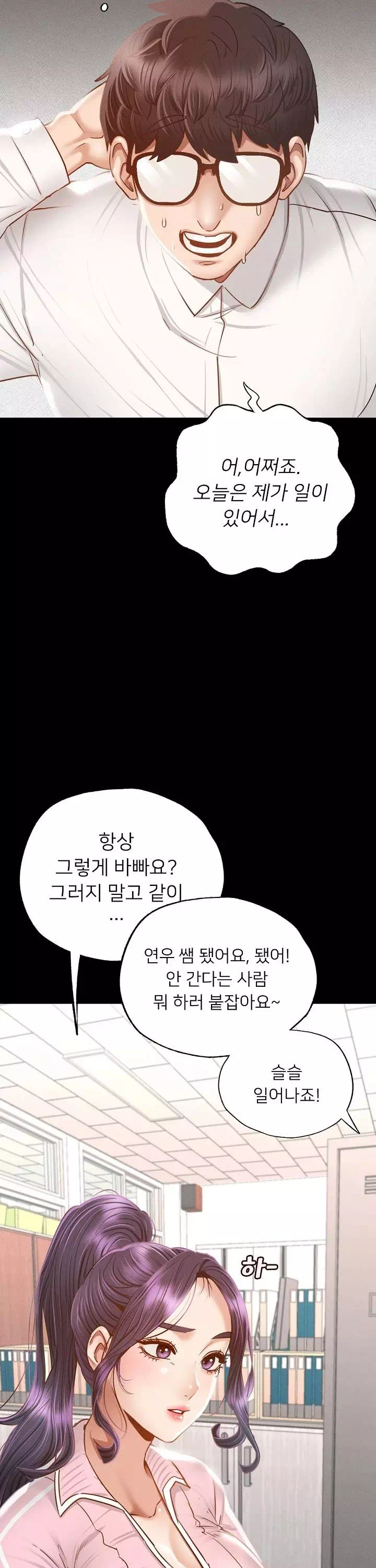 학교에선 안 돼! 프롤로그 - 이미지 11