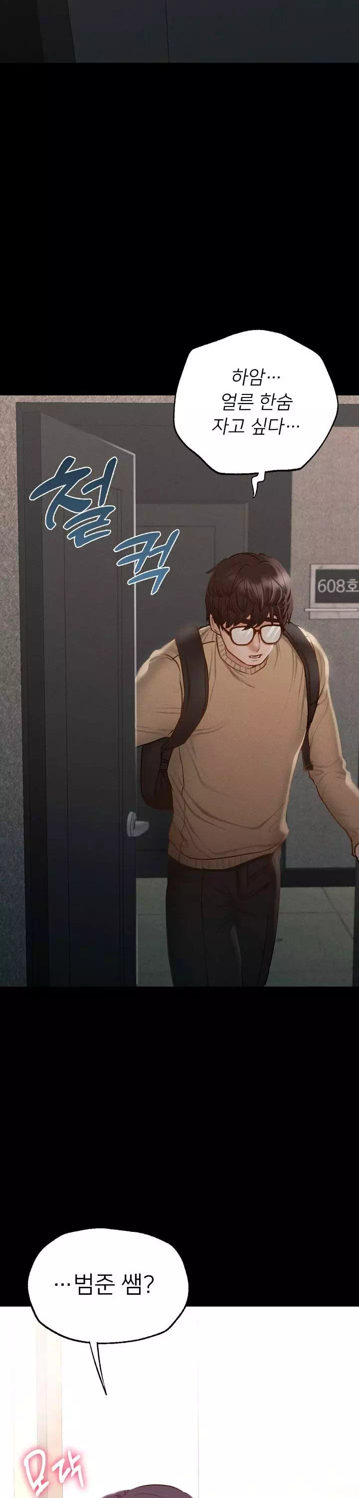 학교에선 안 돼! 프롤로그 - 이미지 20