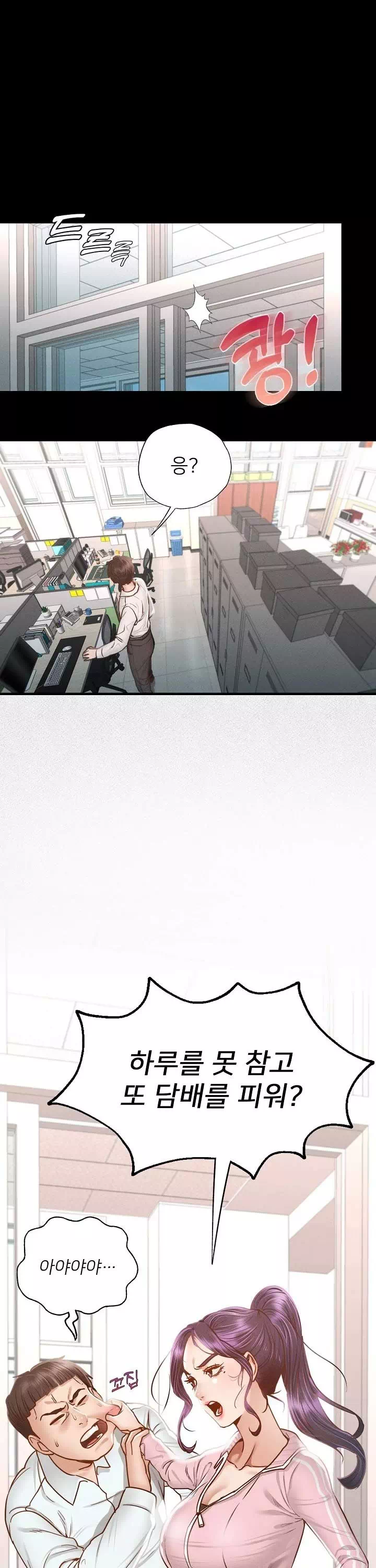 학교에선 안 돼! 프롤로그 - 이미지 4