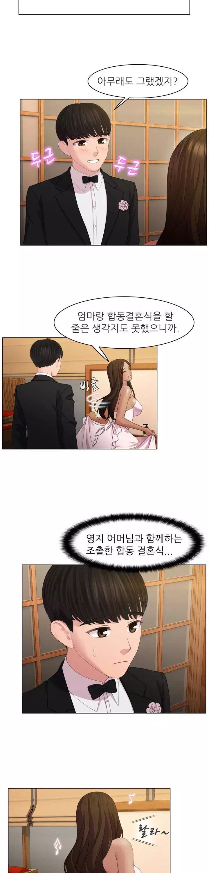 음란탕탕 결혼식 프롤로그 - 이미지 4