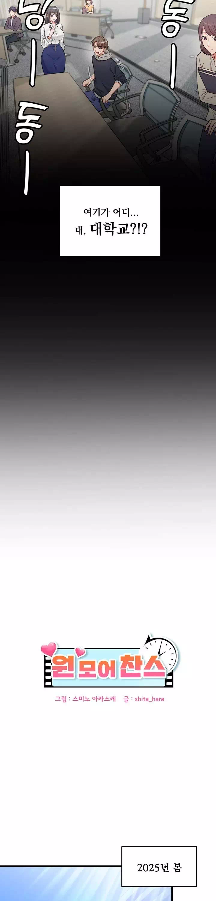 원모어찬스 프롤로그 - 이미지 2