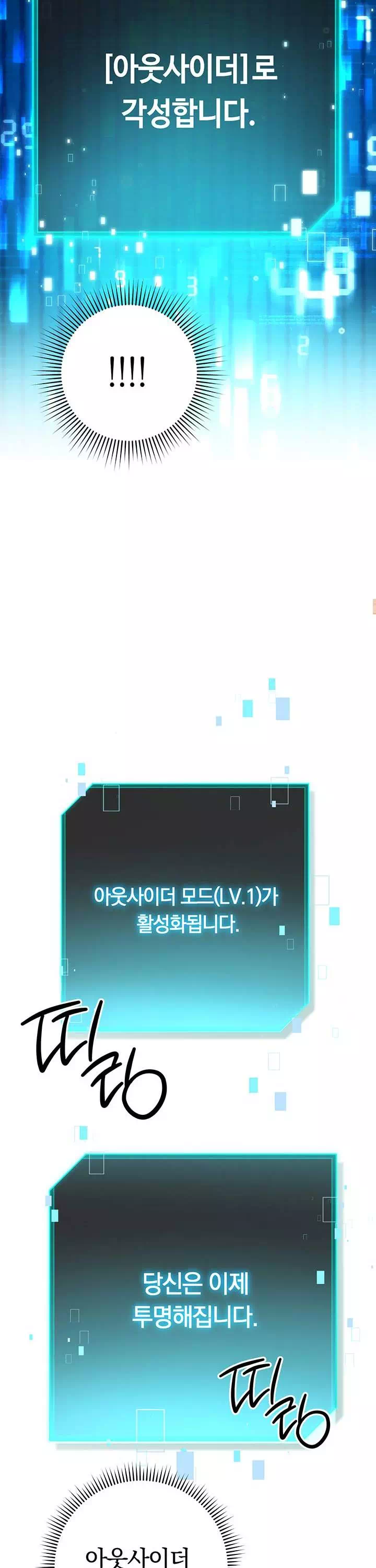 아웃사이더 : 투명 인간 프롤로그 - 이미지 29