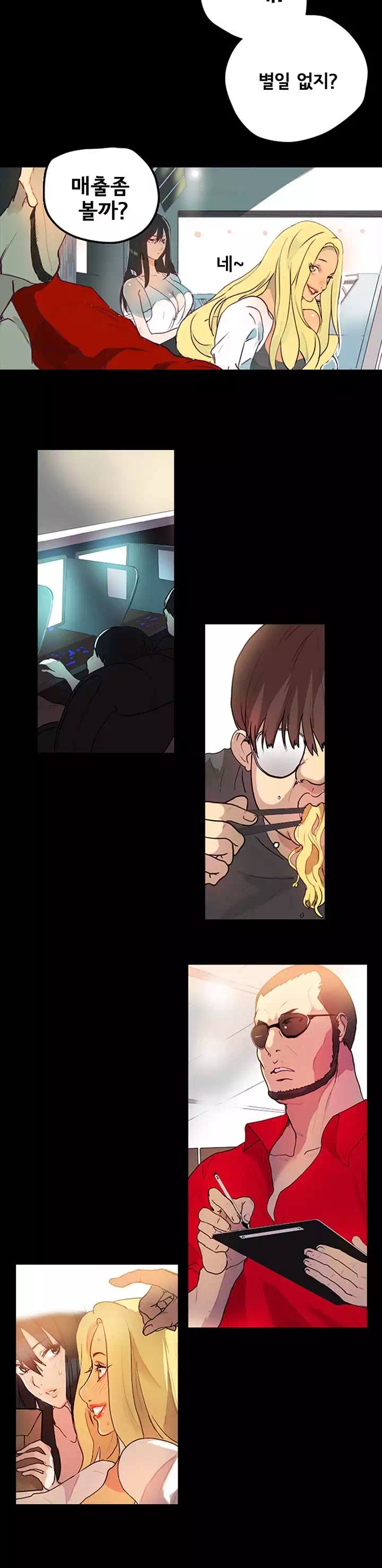 PC방 여신들 프롤로그 - 이미지 10