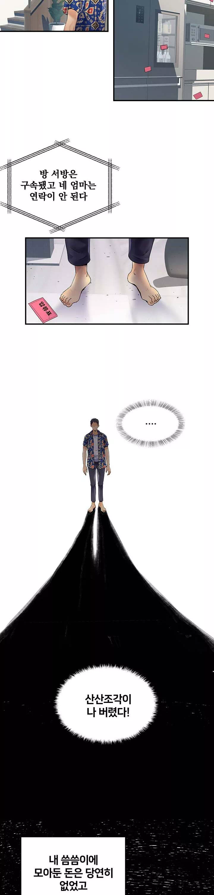 택배요 프롤로그 - 이미지 5