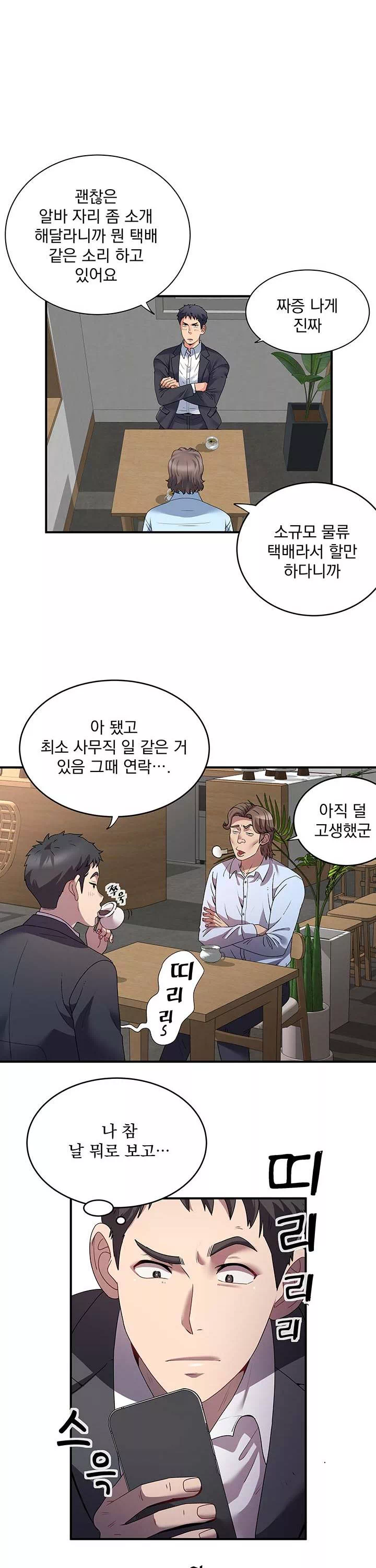 택배요 프롤로그 - 이미지 9