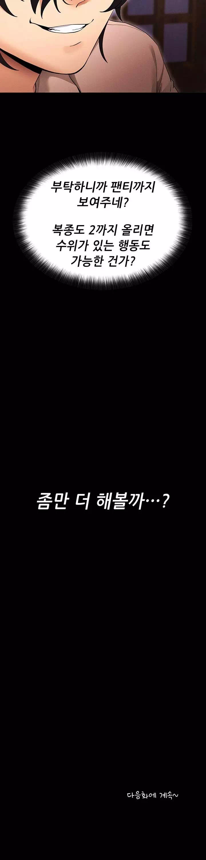 해줘,해줘 프롤로그 - 이미지 33