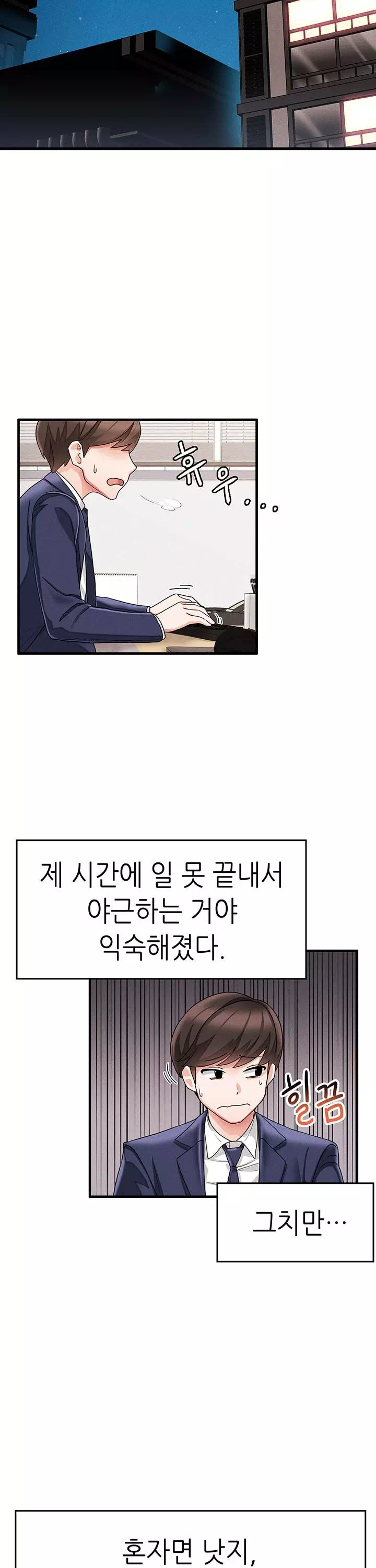 관계역전버튼:냉정한 그녀를 복종시키자 프롤로그 - 이미지 11