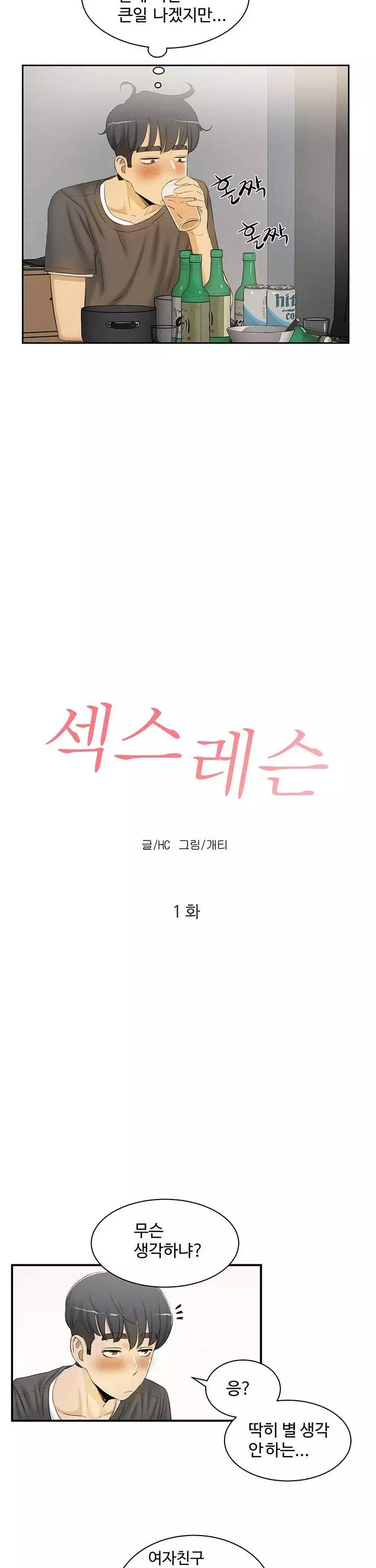 섹스레슨 프롤로그 - 이미지 11