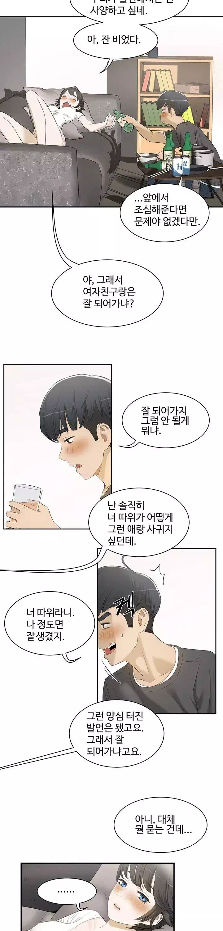 섹스레슨 프롤로그 - 이미지 13