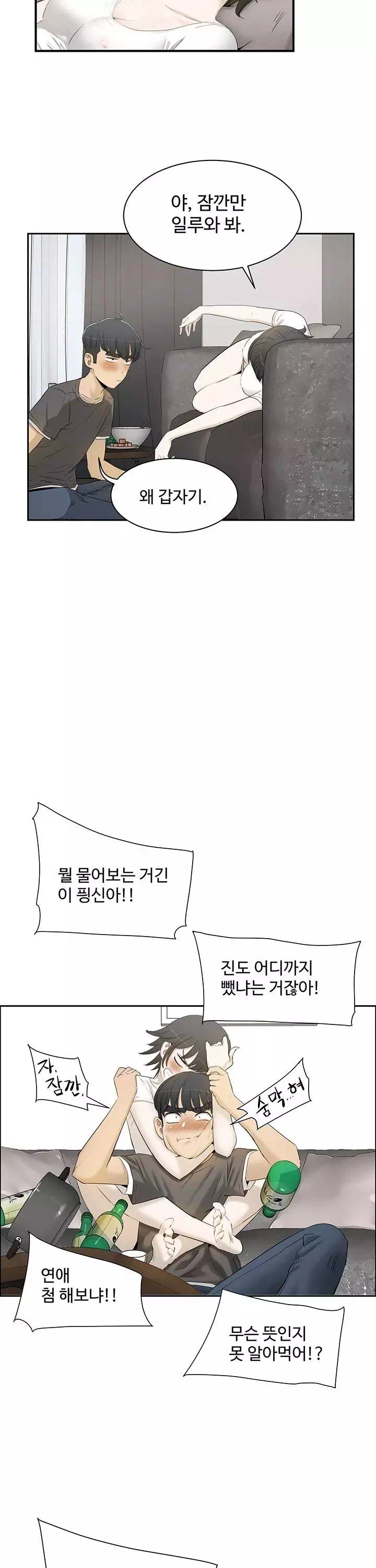 섹스레슨 프롤로그 - 이미지 14