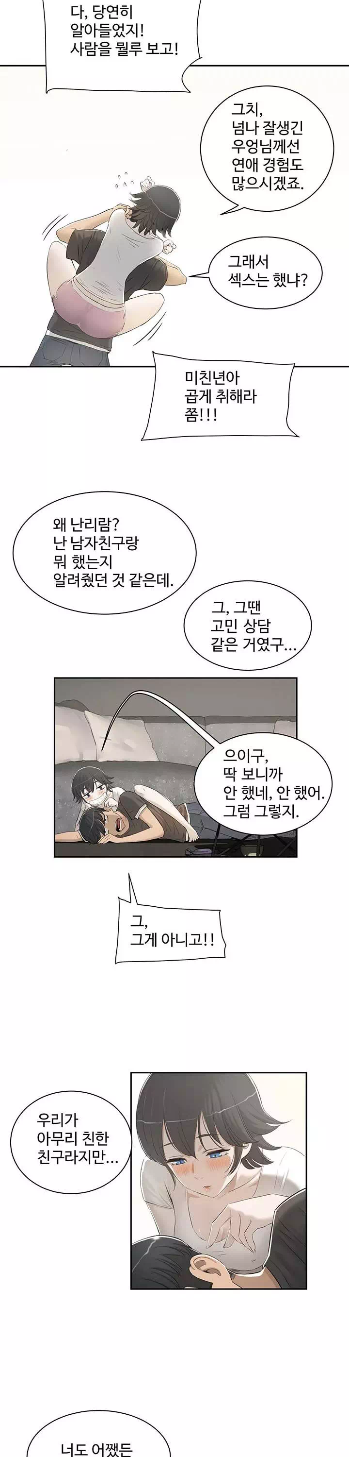 섹스레슨 프롤로그 - 이미지 15