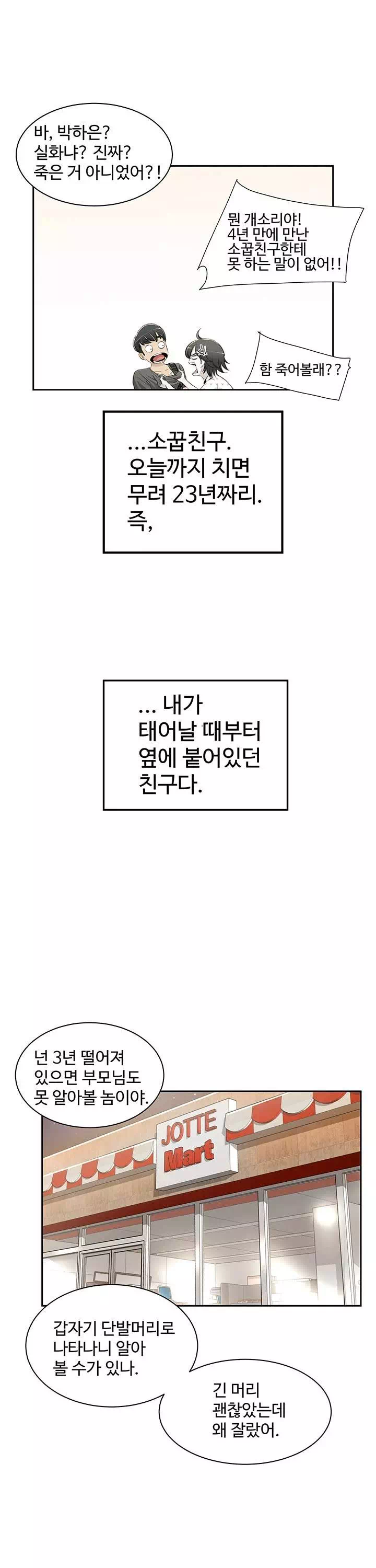 섹스레슨 프롤로그 - 이미지 8