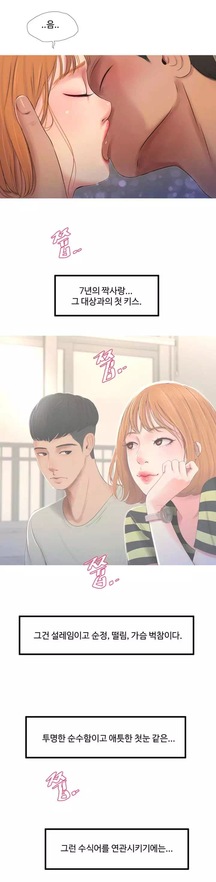 사돈 처녀들 프롤로그 - 이미지 10