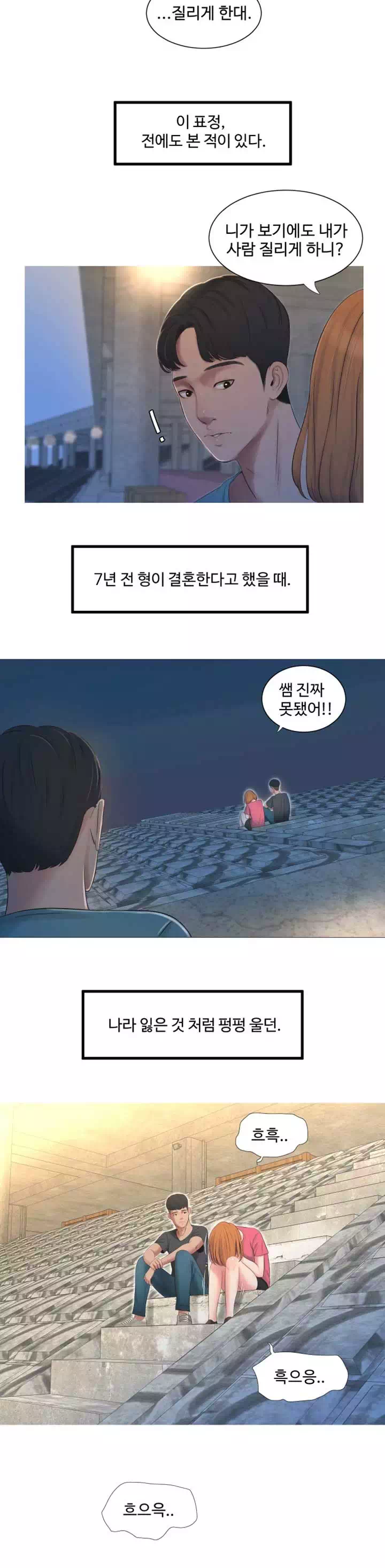 사돈 처녀들 프롤로그 - 이미지 4