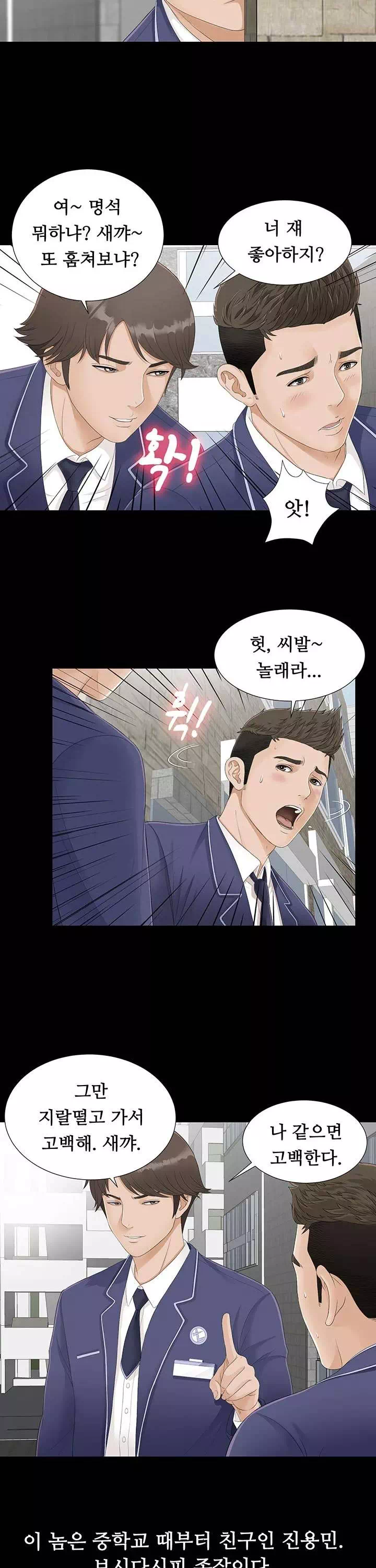 비밀친구 프롤로그 - 이미지 2