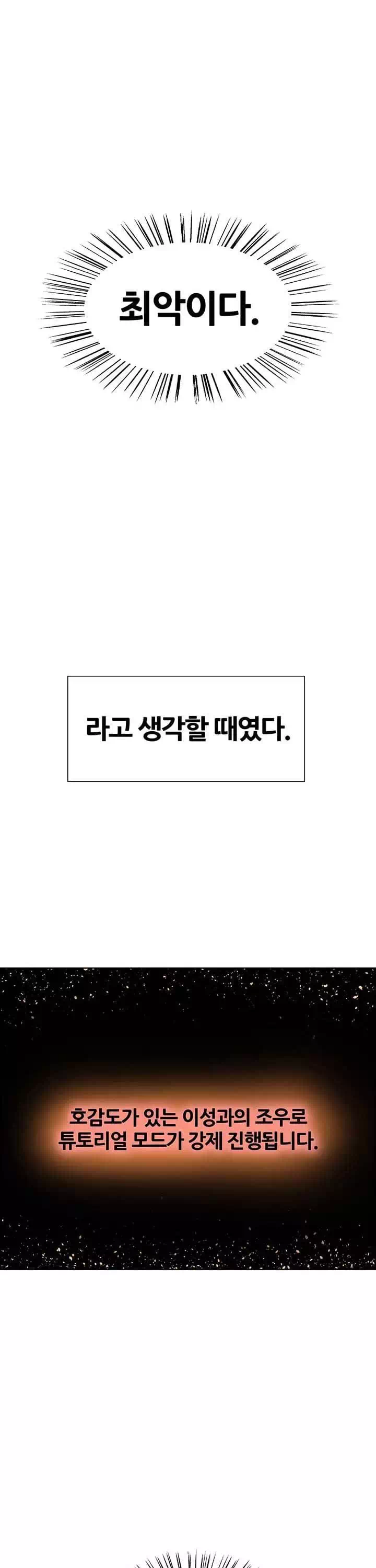 섹톱워치 프롤로그 - 이미지 21