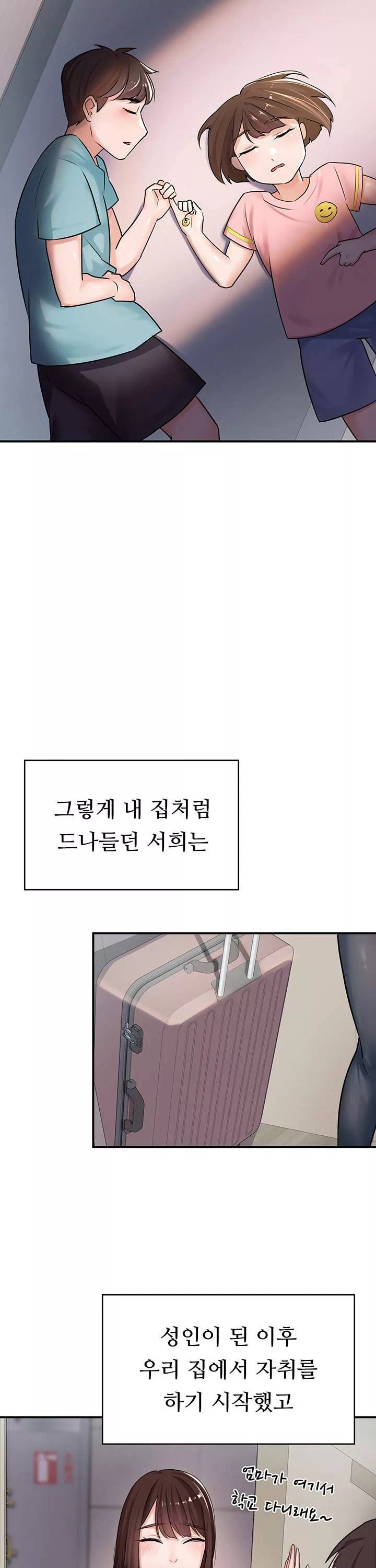 동생이 아니야 프롤로그 - 이미지 10