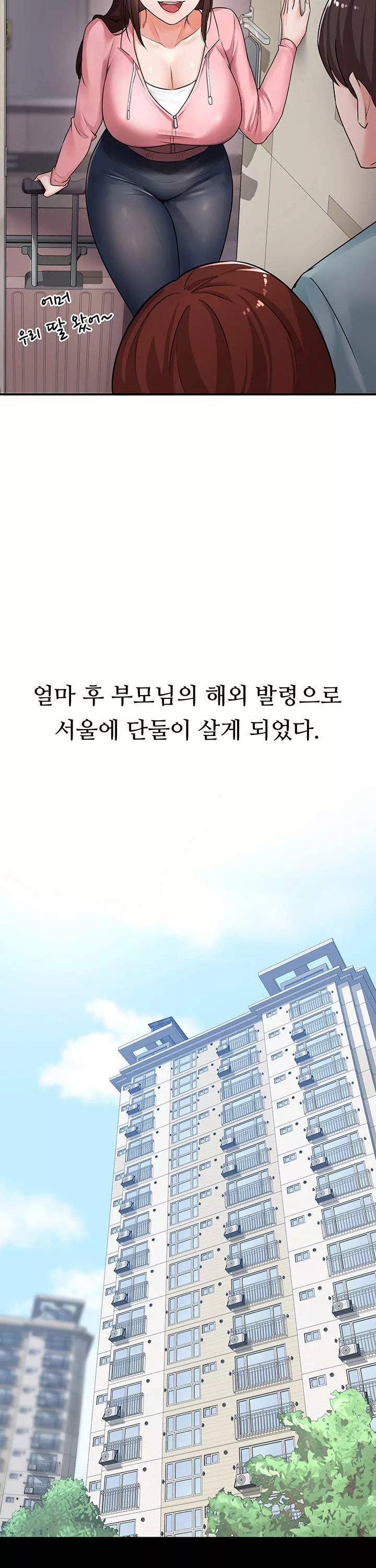 동생이 아니야 프롤로그 - 이미지 11