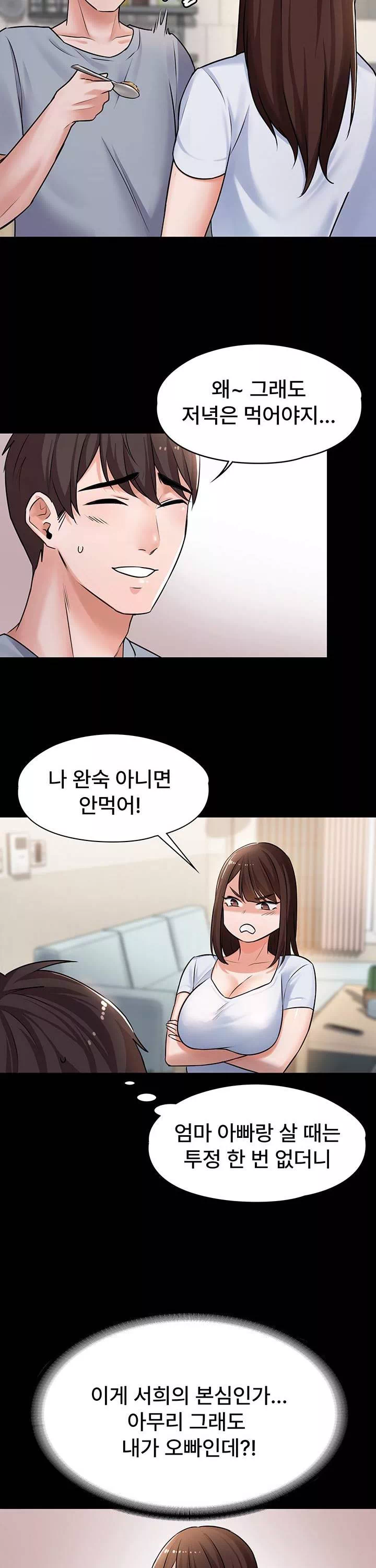 동생이 아니야 프롤로그 - 이미지 21