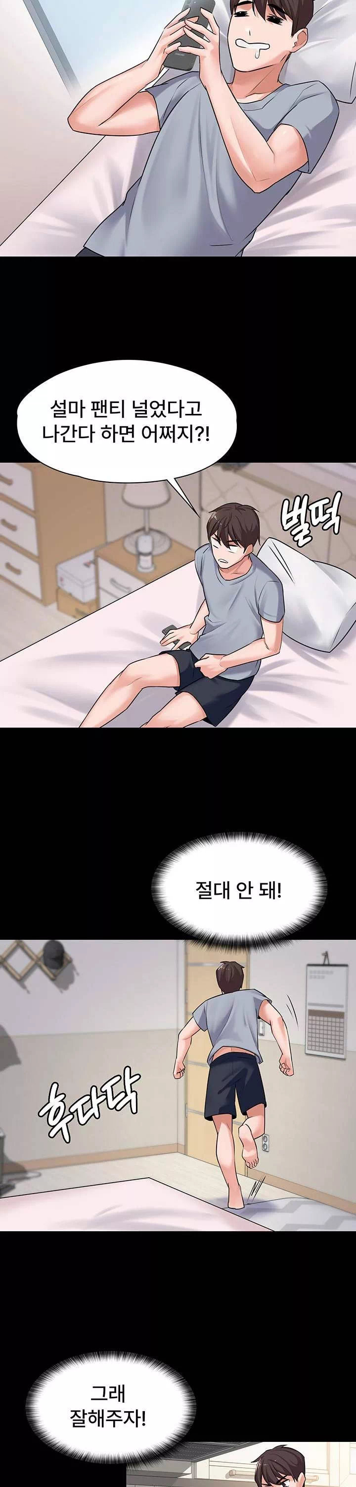 동생이 아니야 프롤로그 - 이미지 25