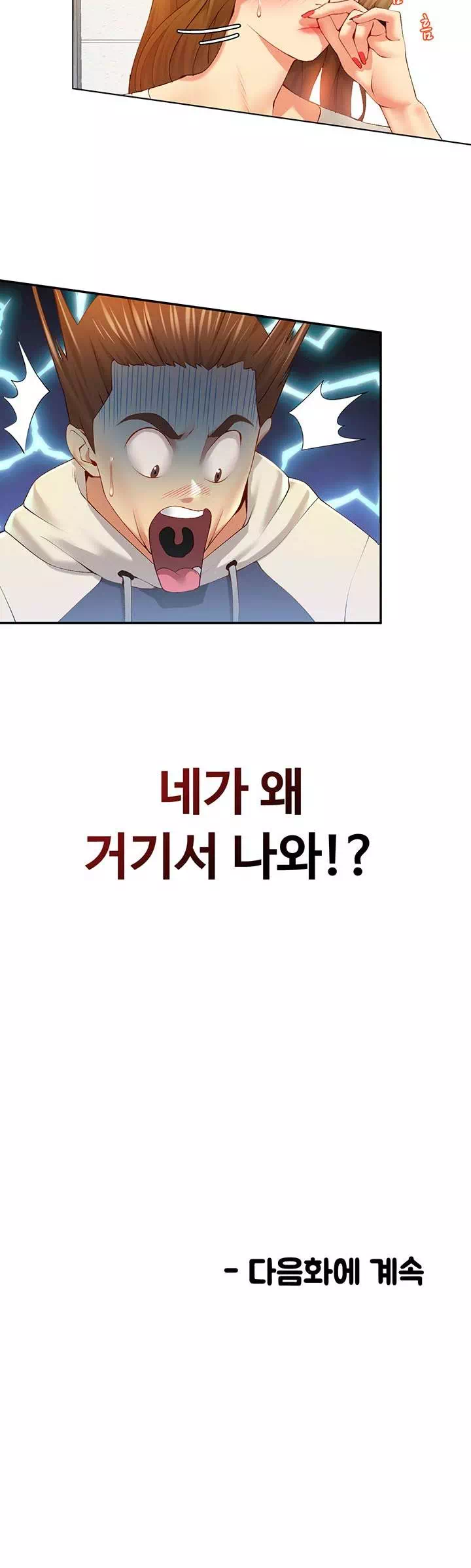 구독과 좋아요 프롤로그 - 이미지 38