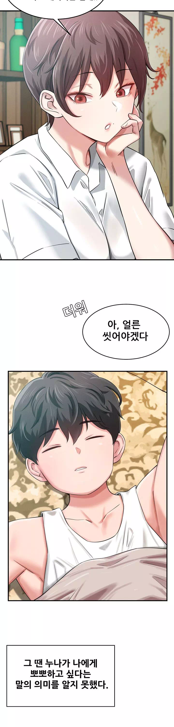 새누나 길들이기 프롤로그 - 이미지 13