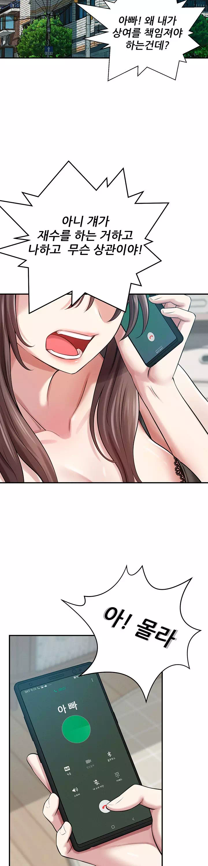 새누나 길들이기 프롤로그 - 이미지 15