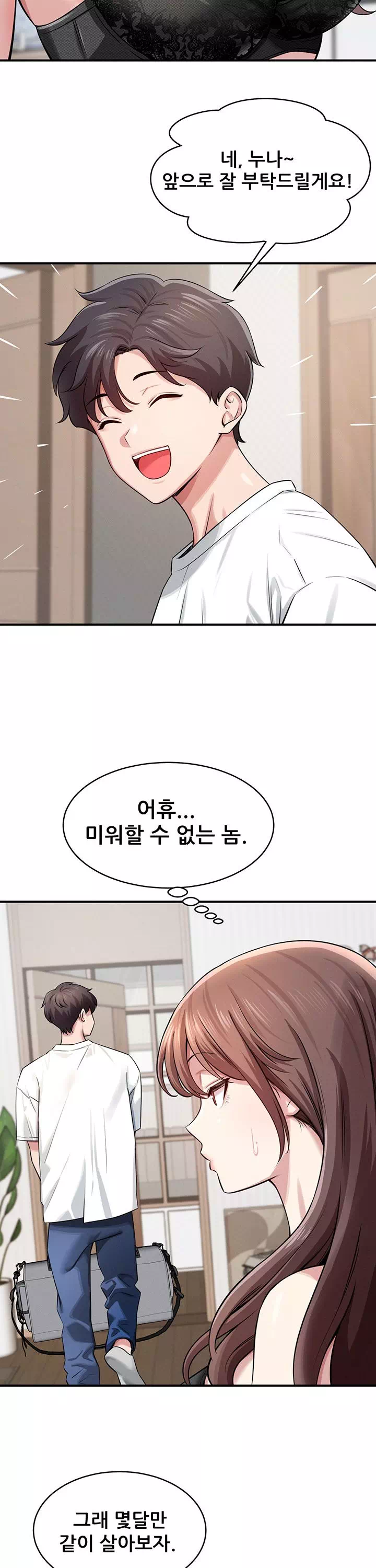 새누나 길들이기 프롤로그 - 이미지 22