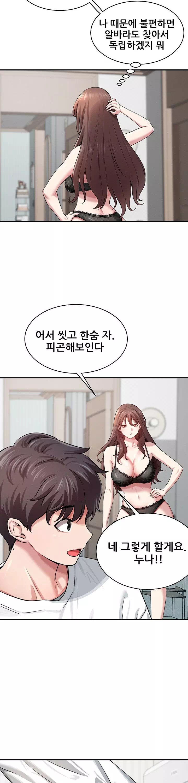 새누나 길들이기 프롤로그 - 이미지 23