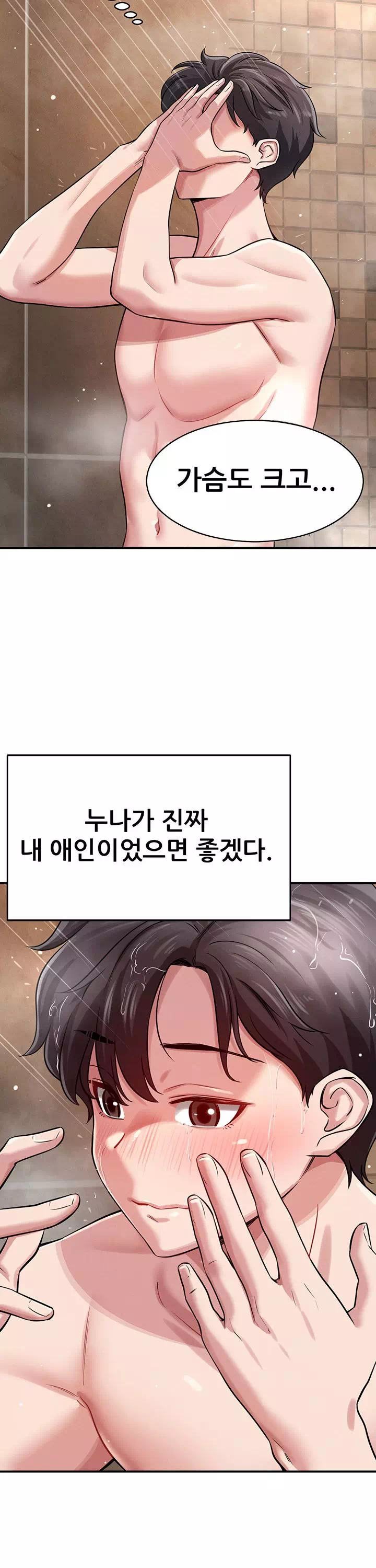 새누나 길들이기 프롤로그 - 이미지 28