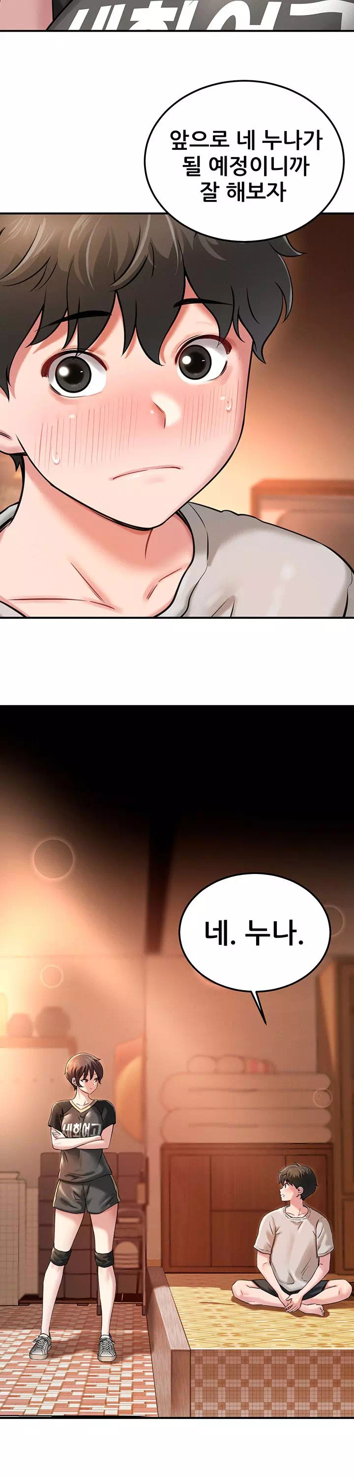 새누나 길들이기 프롤로그 - 이미지 6