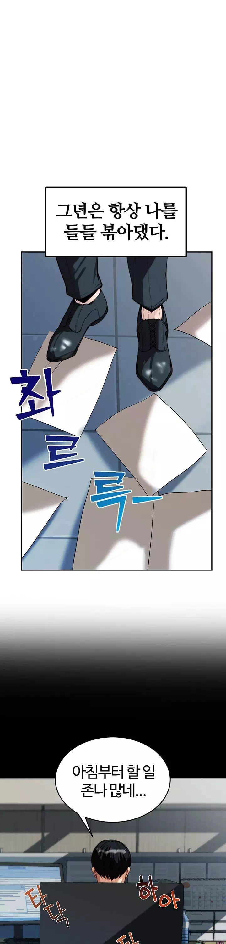 팀장님, 똑바로 서세요 프롤로그 - 이미지 14