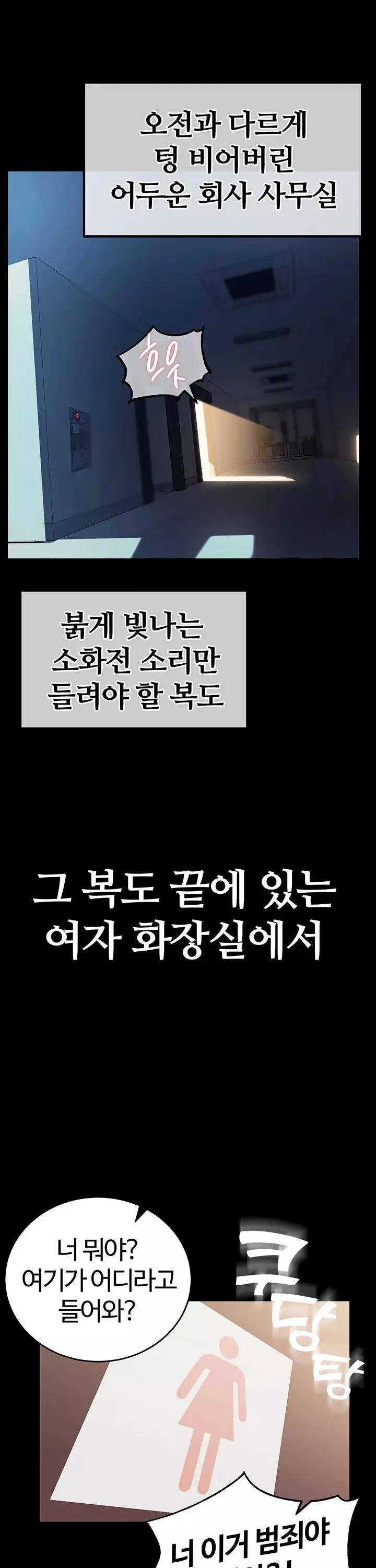 팀장님, 똑바로 서세요 프롤로그 - 이미지 2
