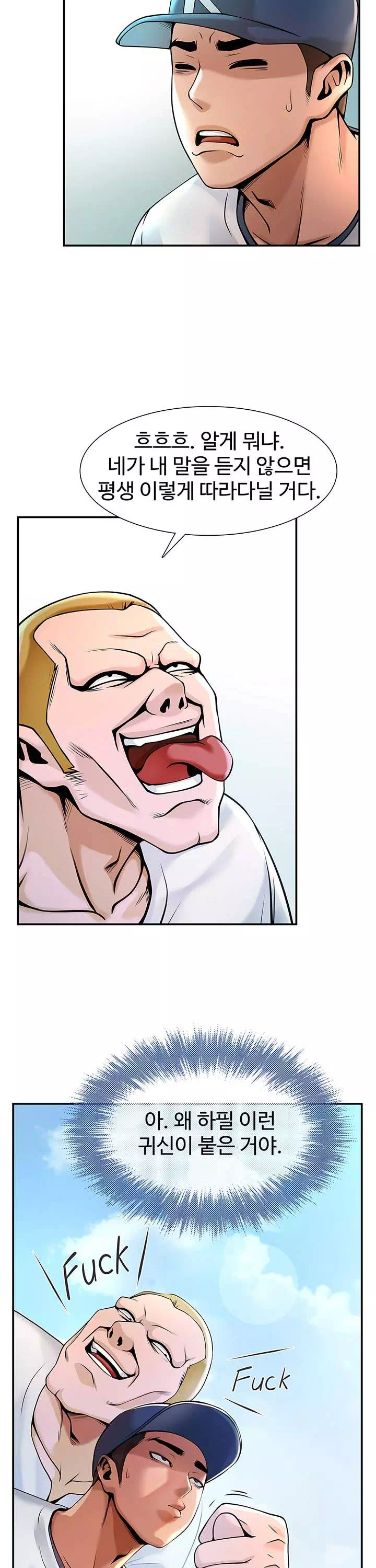 치트 타자가 다 따먹음 프롤로그 - 이미지 10