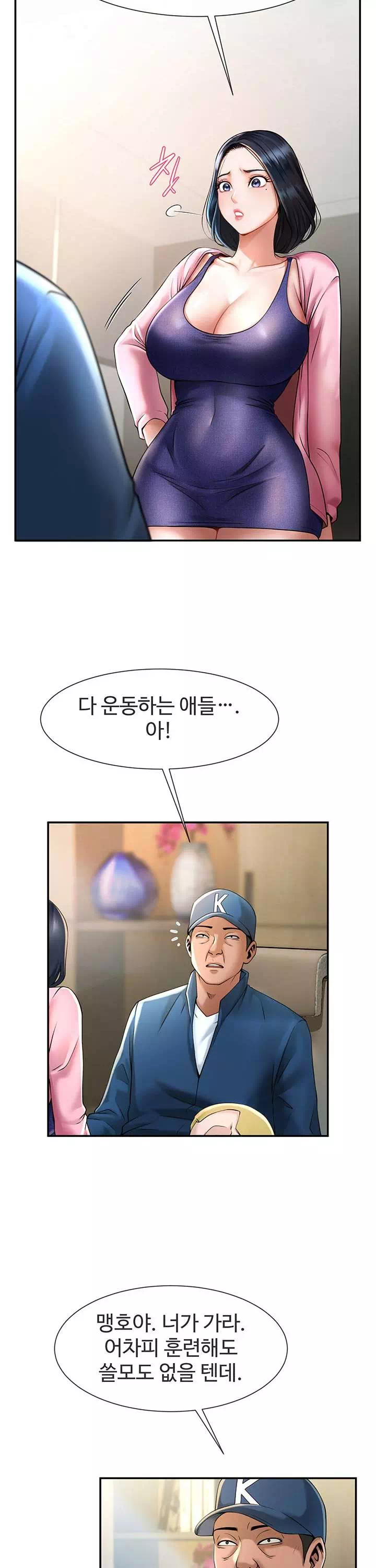 치트 타자가 다 따먹음 프롤로그 - 이미지 29