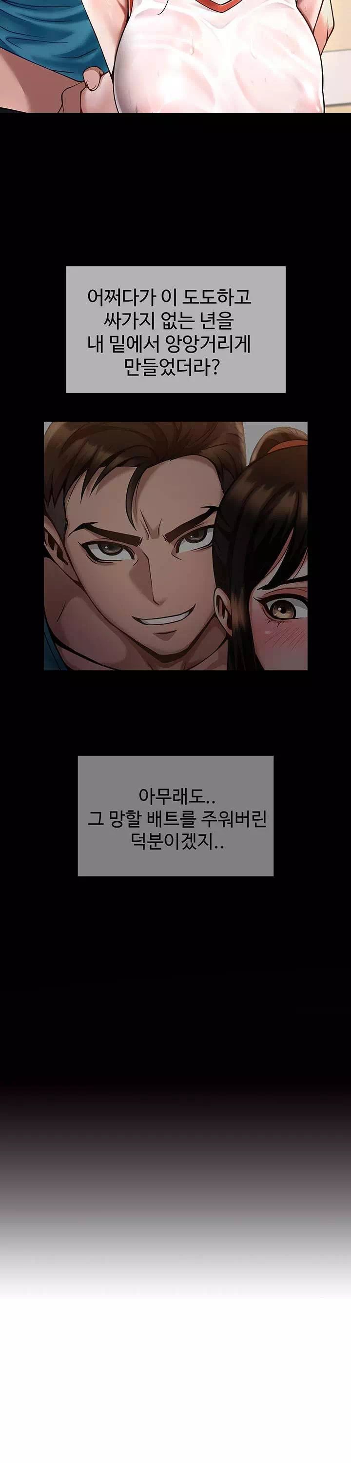 치트 타자가 다 따먹음 프롤로그 - 이미지 4