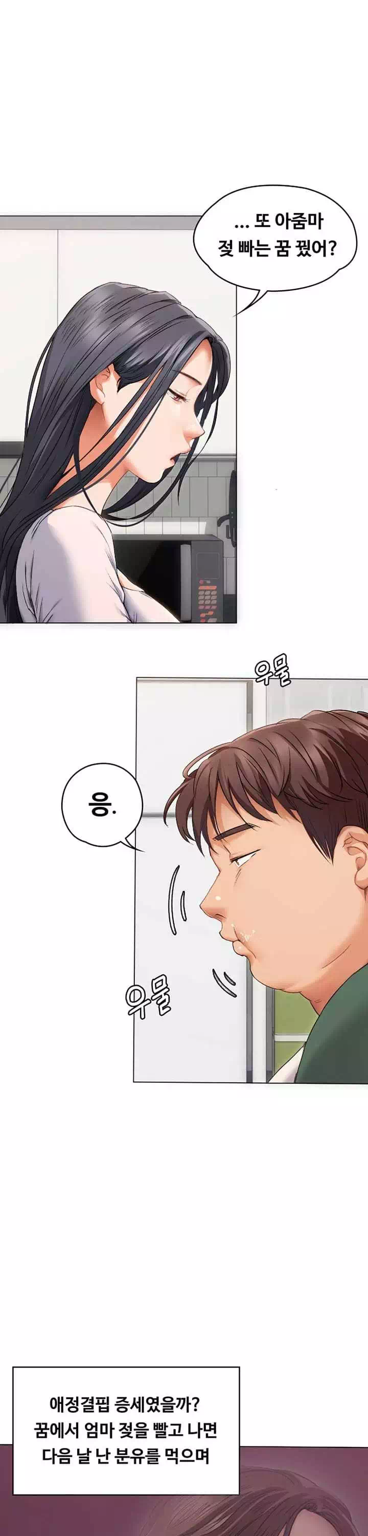 오늘 저녁은 너다 프롤로그 - 이미지 16