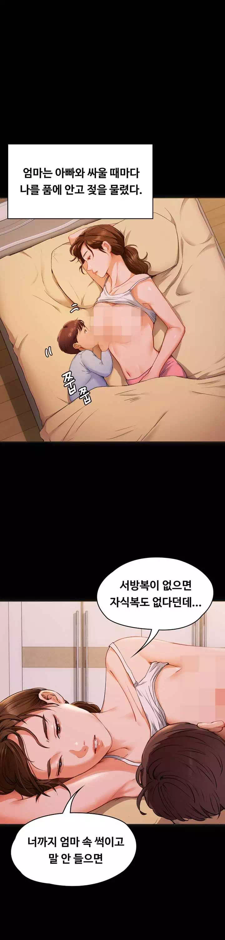 오늘 저녁은 너다 프롤로그 - 이미지 3