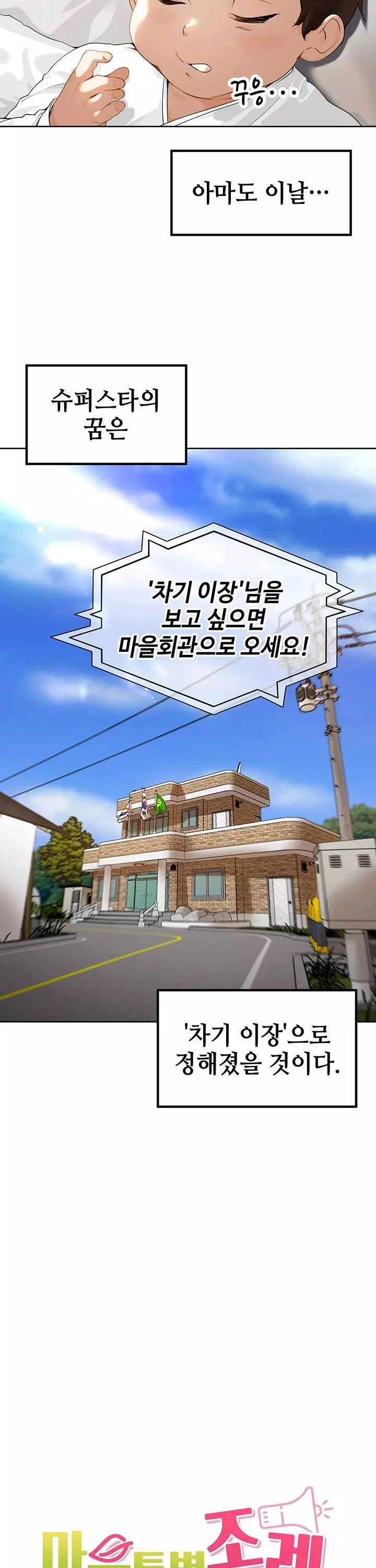 마을특별조례 프롤로그 - 이미지 5